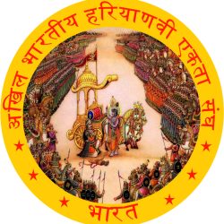 Akhil Bhartiya Haryanvi Ekta Sangh Logo Akhil Bhartiya Haryanvi Ekta Sangh Logo